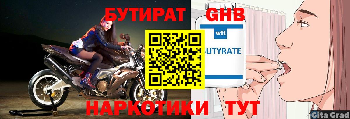 Бутират буратино  Вход с VPN  Бутират  Фрязино 