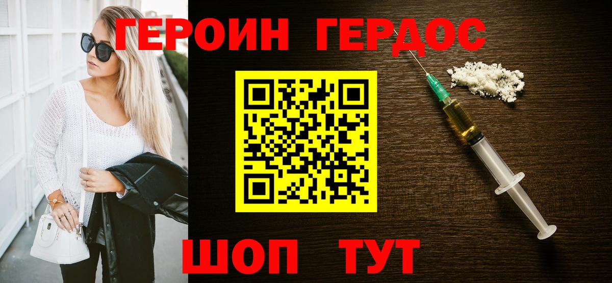 Фрязино  ГЕРОИН  Вход с VPN  Героин белый 